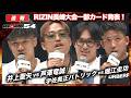 堀江圭功が地元長崎で宇佐美正パトリックと対戦！　10/3『RIZIN LANDMARK 16 in NAGASAKI』で3カード決定
