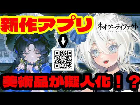【ネオ・アーティファクト 】ぱーと3！！ #vtuber #PR #ぶいきゃす #ネオアーティファクト