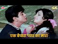 Mohammed Rafi Super Fun Song Ek Bechara Pyar Ka Mara 4K Jeetendra Hema Malini Waris 1969 Songs