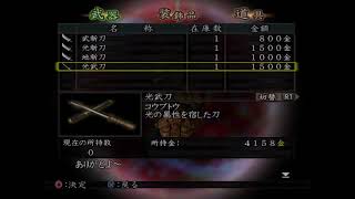 新　鬼武者#2