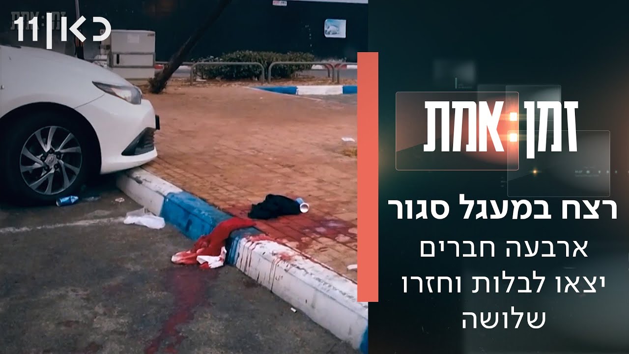 זמן אמת עונה 7 | תיעוד חטיפתם של שלושה חיילים לעזה