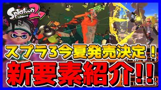 スプラ3今夏発売決定記念！！サーモンランしながら新要素について話します！【スプラトゥーン2】#7