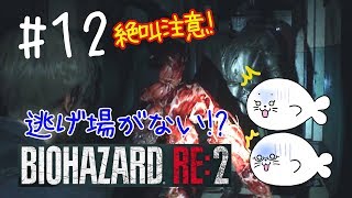 #12【バイオRE:2】絶叫注意！レオン絶対絶命【レオン編】