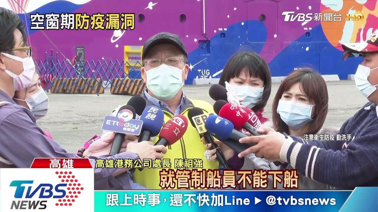 郵輪曾載3名武漢肺炎客! 進高雄港禁下船