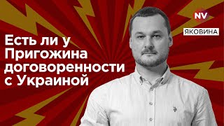 Все постачання армії РФ – у руках Пригожина – Яковина