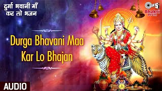 Durga Bhawani Maa Ka Kar Lo Bhajan. दुर्गा भवानी माँ का कर लो भजन 