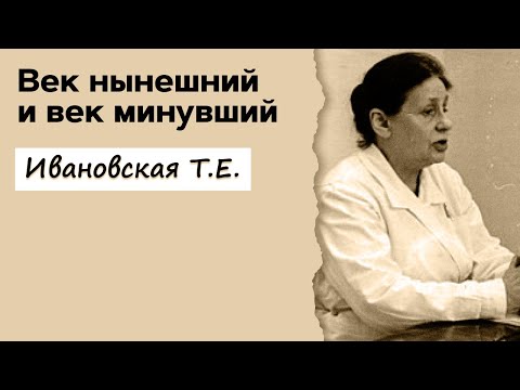 Т.Е. Ивановская: посвящение незаурядному учёному-патологу