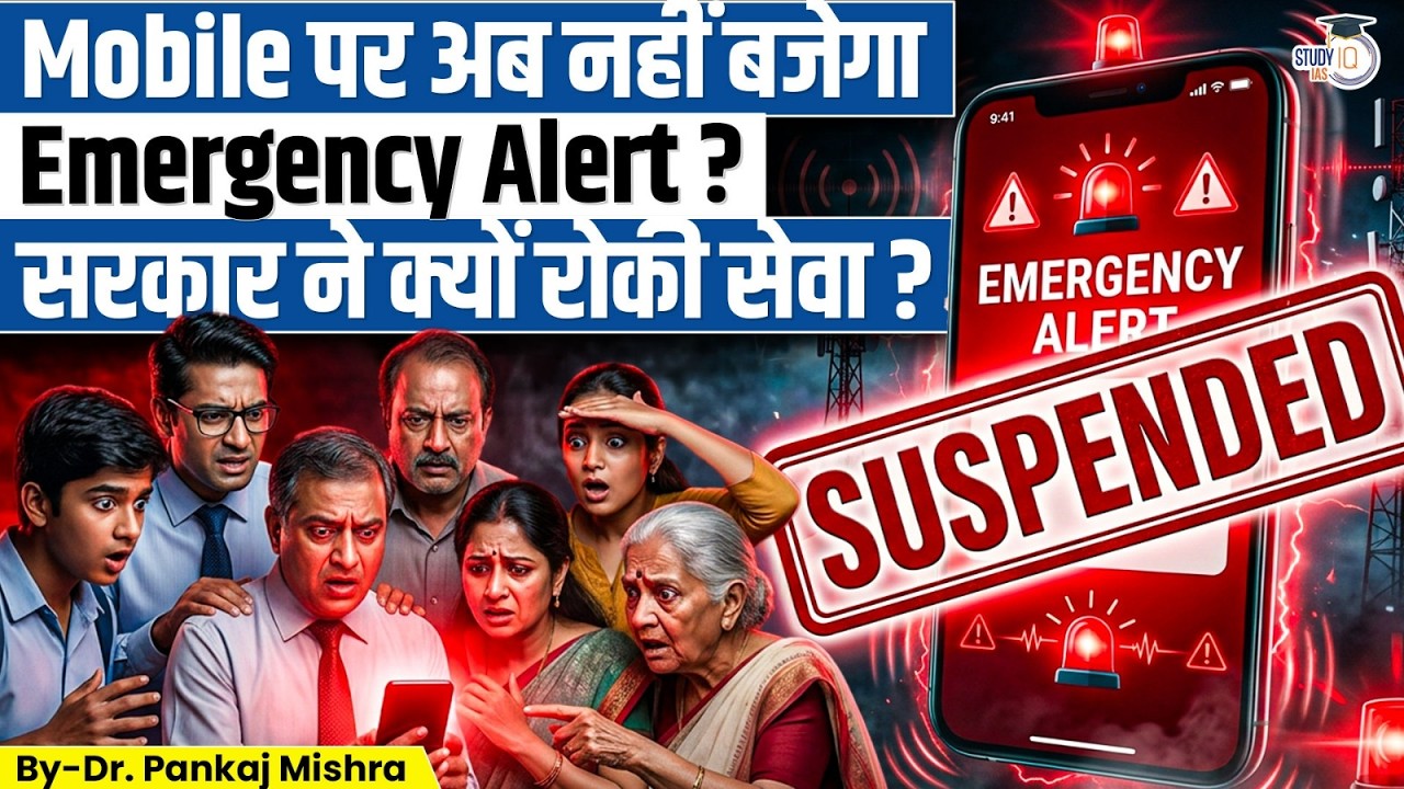 Emergency Alert Service SUSPENDED! | सरकार ने अचानक क्यों रोकी सेवा? | Dr Pankaj Mishra