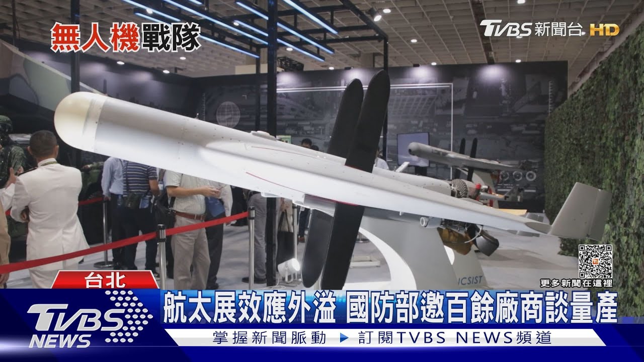 無人機大戰風起!國防部邀百餘廠商拚量產上千架