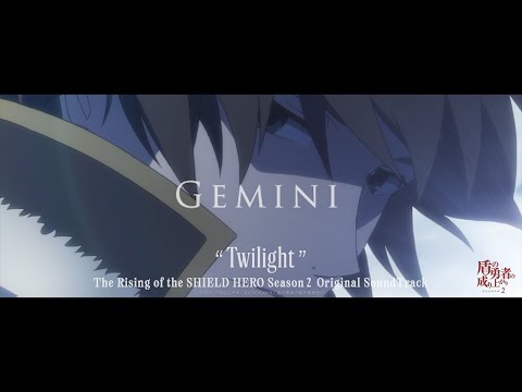 Gemini 双子宮 ft. Elspeth Bawden / 盾の勇者の成り上がり Season 2 オリジナル・サウンドトラック　Music By Kevin Penkin