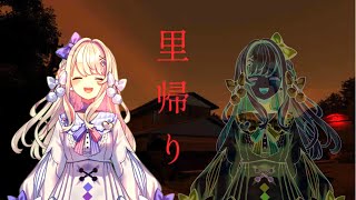 【里帰り】うのうの里に帰る配信ッ!【わたがし うのう】