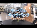 ケーブルキックバック(Cable Kickback)のやり方と基本フォーム