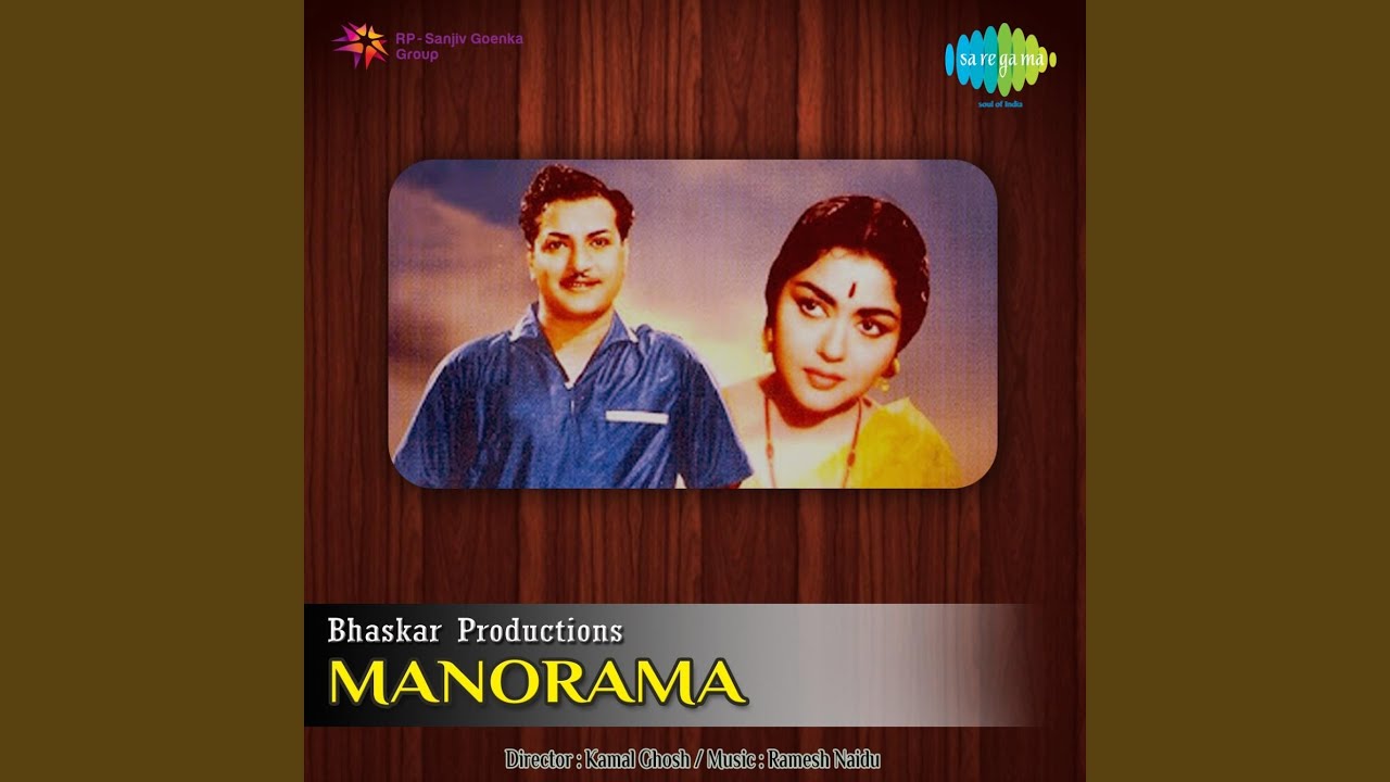 Andala Seema Sudha Nilayam Lyrics | Manorama