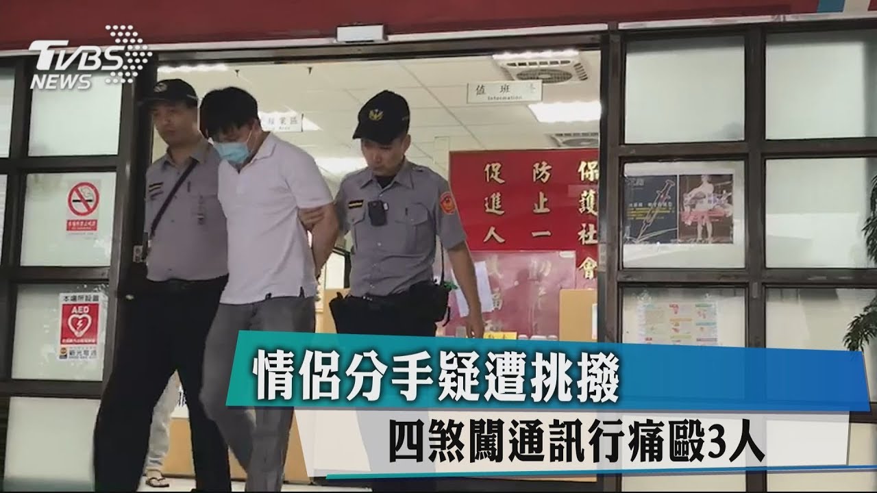 情侶分手疑遭挑撥 4煞闖通訊行痛毆3人