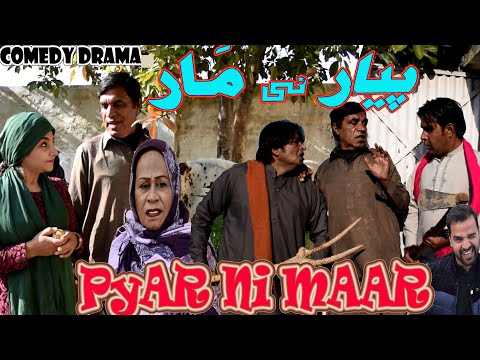 Pothwari Drama Payar ni Maar - Hameed Babar - Masi bakhto - Ramzani funny clips - Full Comedy Skit