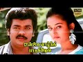 Unnai Vaazhthi Paadugiren Tamil Movie Parthiban Suman Ranganathan Mohini Ilaiyaraaja Sridev