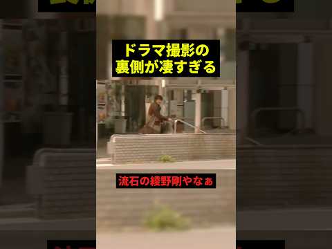 ドラマ撮影の裏側が凄すぎるw#すごい #ドラマ #shorts