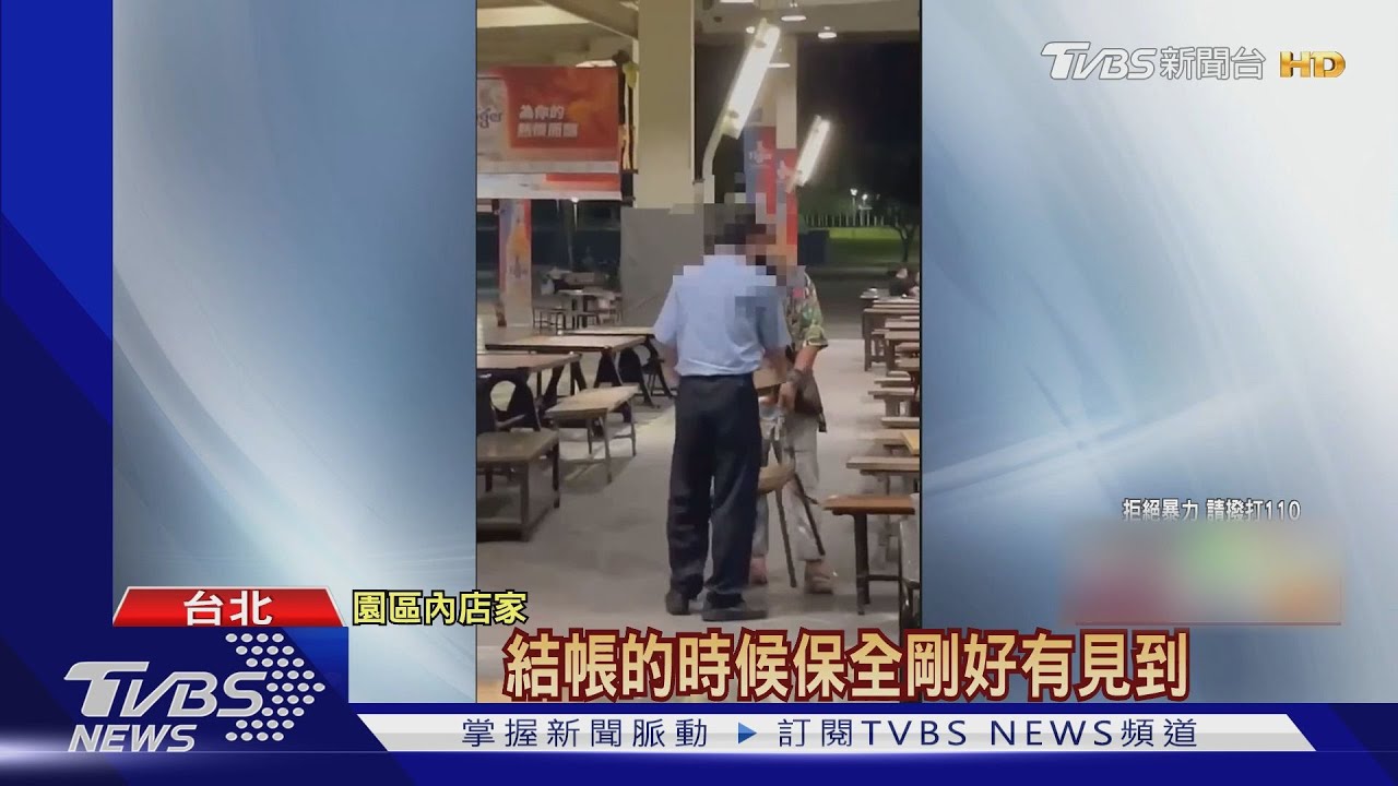 大鬧「花博園區」砸桌椅!保全制止也遭攻擊