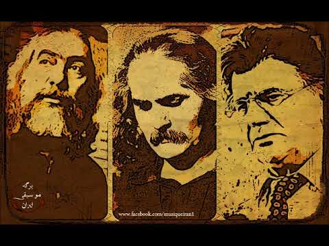 قاصدک ؛ پرویز مشکاتیان ، مهدی اخوان ثالث و محمدرضا شجریان