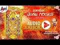 Paaliso Venkata Giriraya Kannada Dasarapada Audio Jukebox | Sung By: Dr.Vidyabhushana