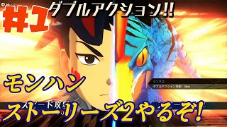 MHS2】モンハンのRPGやるぞ!!part1