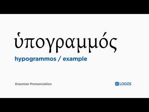 How to pronounce Hypogrammos in Biblical Greek - (ὑπογραμμός / example)
