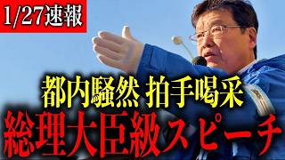 【この直後、拍手喝采】話し始めた途端に通る人が次々と足を止めた演説に鳥肌が止まらない…涙があふれる魂の叫び!!【日本保守党/高市早苗】