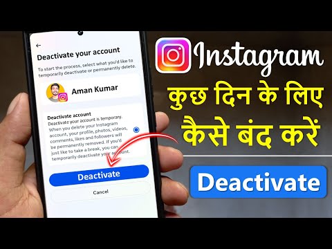 Instagram Kuch Dino Ke Liye Band Kaise Kare | Instagram Account Temporarily Deactivate Kaise Kare