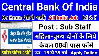 CBI बैंक मे Sub Staff भर्ती 2022/ PNB BANK VACANCY 2022/PNB BANK BHARTI 2022/ #Punjab​ #National​