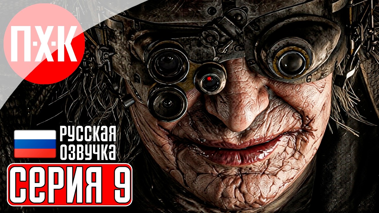 RESIDENT EVIL 9 REQUIEM Прохождение 9 ᐅ Лаборатория Umbrella в Resident Evil 9 Requiem.