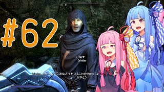 琴葉姉妹のスカイリム生活(AI VOICE実況) # 62