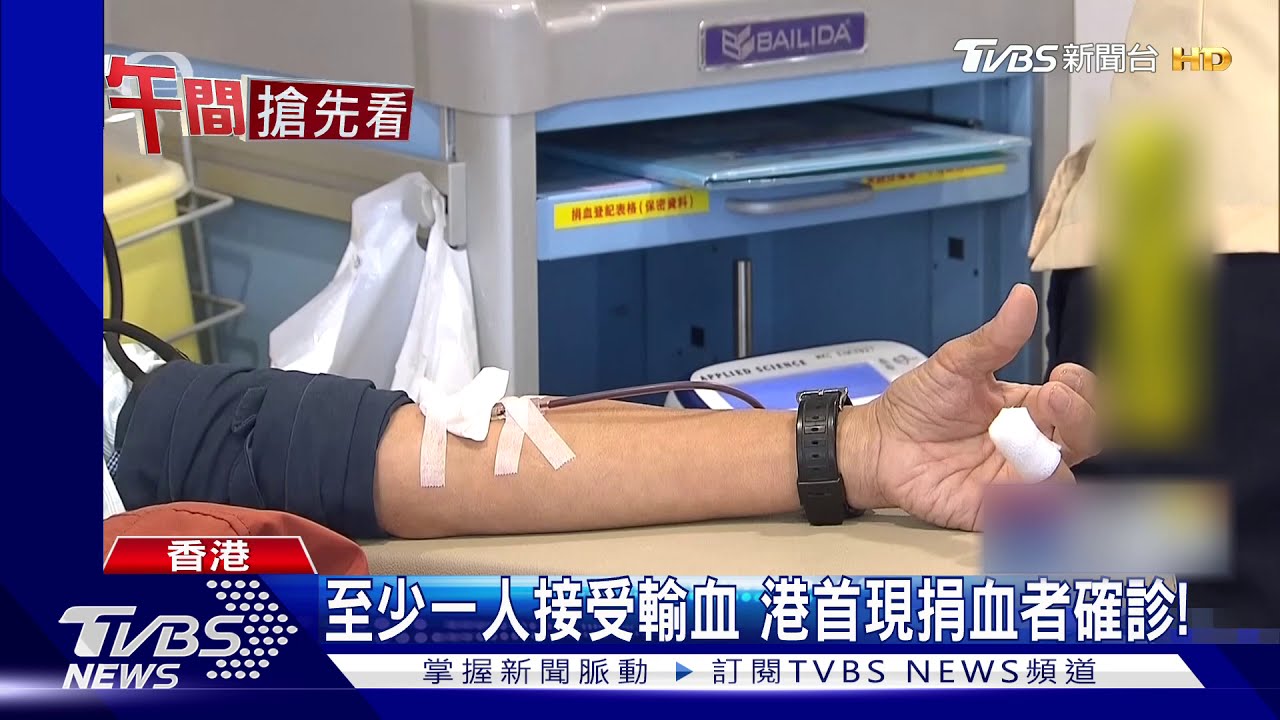 至少一人接受輸血 港首現捐血者確診!