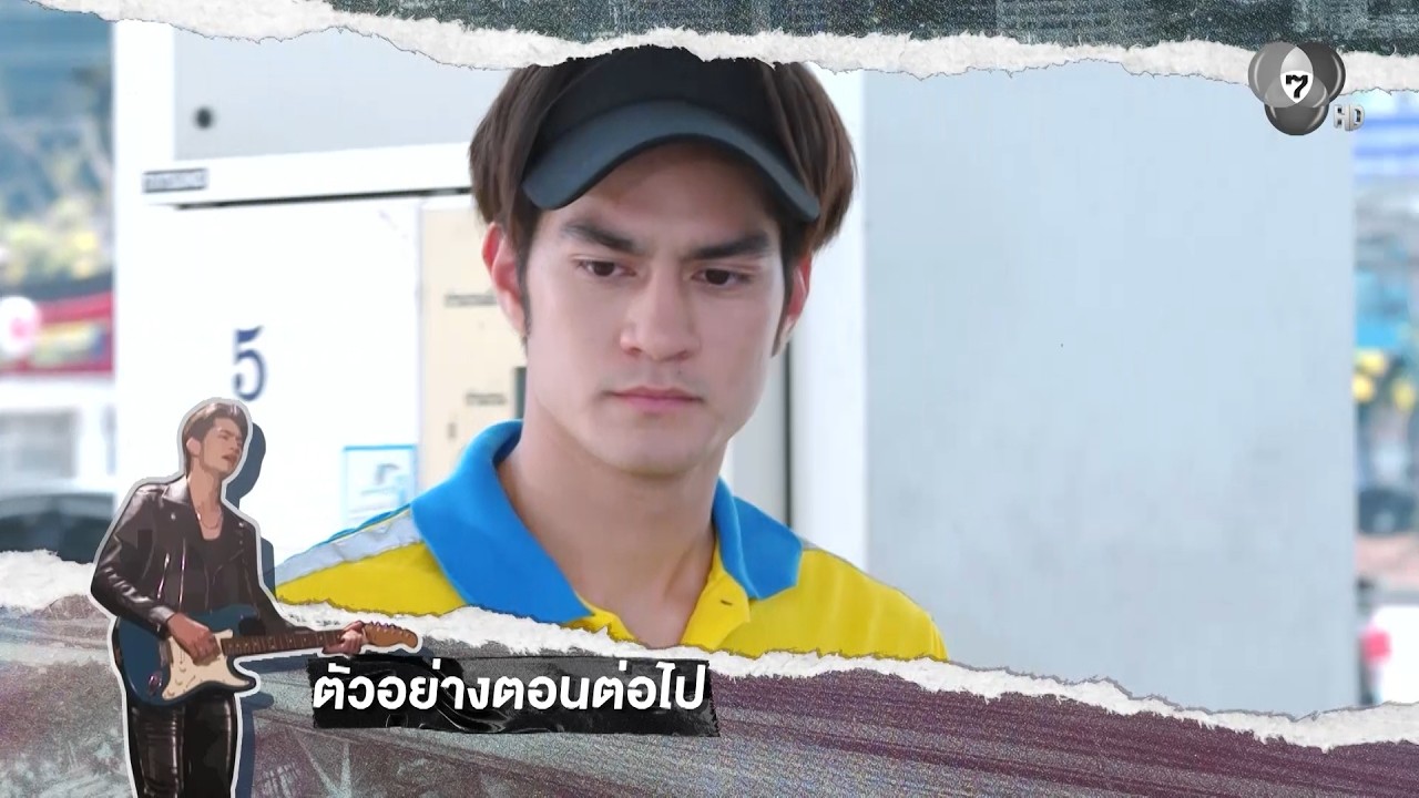ตัวอย่าง ลูกผู้ชายหัวใจเพชร EP.7 | 26 มิ.ย.69