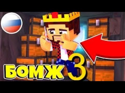 ВЫЖИВАНИЕ БОМЖА АИДА ВСЕ СЕРИИ ПОДРЯД - СЕРИАЛ МАЙНКРАФТ (ЧАСТЬ 3)