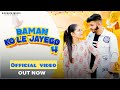 Baman Ko Le Jayego 4 (Official Video) | Yuraj Pandat | Shubham Mahi | New Baman Song 2024 |