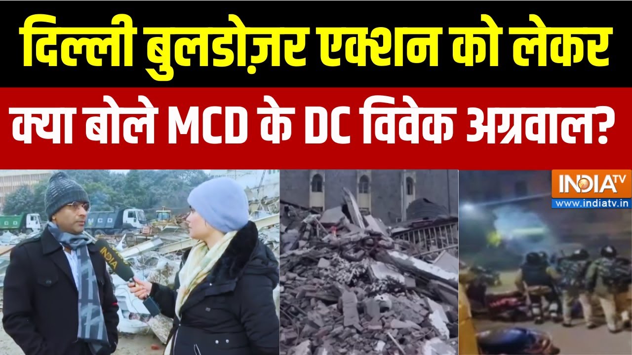 MCD On Bulldozer Action: दिल्ली बुलडोज़र एक्शन को लेकर क्या बोले MCD क?
