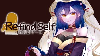 【Refind Self : 性格診断ゲーム】ゲームをプレイすると、やまの性格がわかるらしい･･･！？【にじさんじ/山神カルタ】