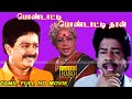 Pondatti Pondattithan | Tamil full Comedy Movie | S.Ve.Shekher ,Senthil, Manorama | Full HD video