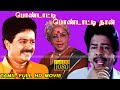 Pondatti Pondattithan Tamil Full Comedy Movie S Ve Shekher Senthil Manorama Full HD Video