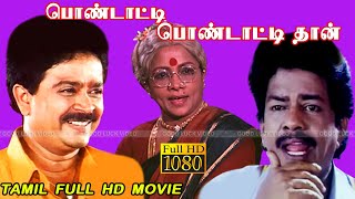 Pondatti Pondattithan  Tamil full Comedy Movie  SV