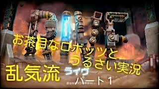 本名流出ギリギリ💦【RIVE】【ゲーム実況】【ロボット】【乱気流】#1