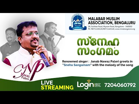 SNEHA SANGAMAM  | Nawaz Paleri  | Malabar Muslim Association Bangalore
