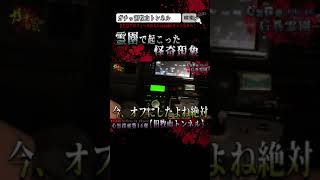 【心霊】霊園内でエアコンが勝手に操作されてしまう怪奇現象【宮城県 心霊 閲覧注意 】Japanese horror #shorts