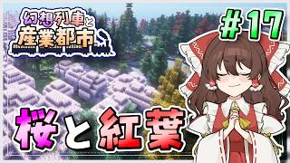 【Minecraft】 幻想列車と産業都市 #17 【ゆっくり実況】