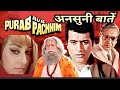 Purab Aur Paschim 1970 Hindi Film Behind The Scenes