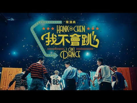 陳漢典不會跳舞 - YouTuber板 | Dcard