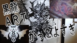 「黒龍 ART GALLERY」に行ってみたので紹介！黒龍を表現したアートの数々は必見！