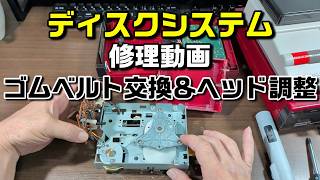 【ディスクシステム】04基板のベルト交換＆ヘッド調整【ファミコン】