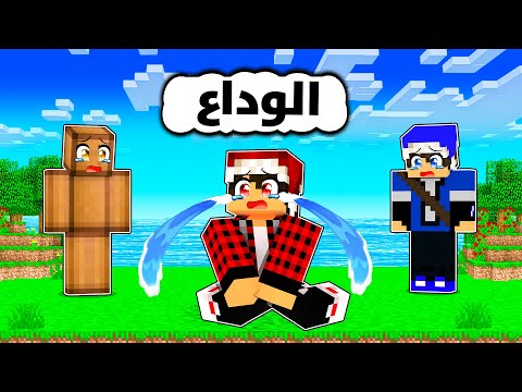 كلاود كرافت #19 الحلقة الاخيرة ,,, الوداع