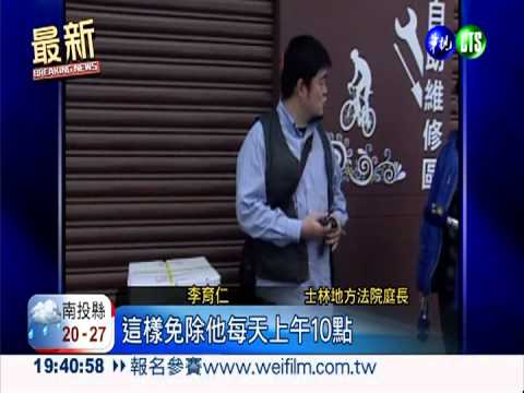 雙屍案撇嫌疑?! 呂炳宏免除報到